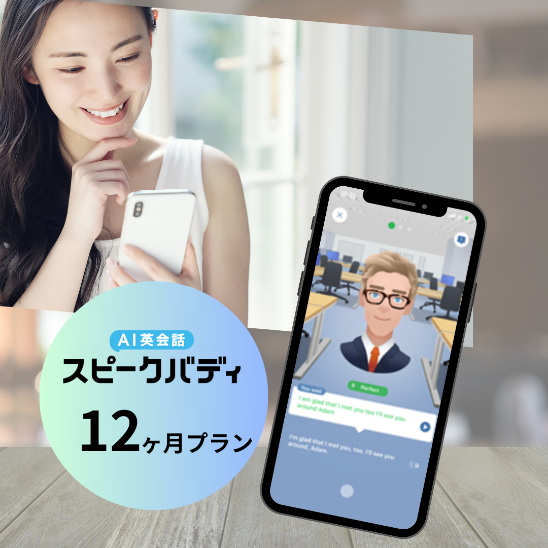 【法人限定特典】スピークバディ
